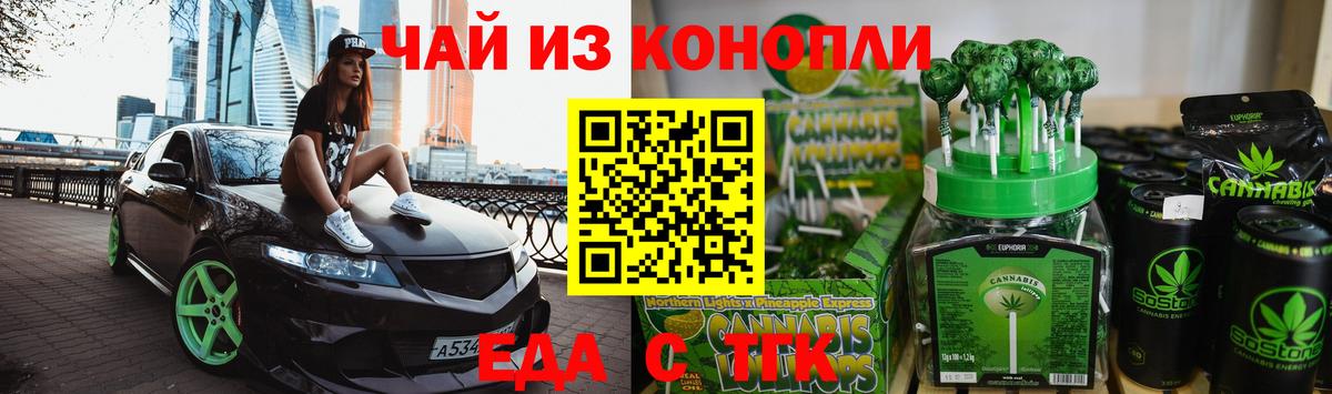 Еда ТГК конопля Гусь-Хрустальный