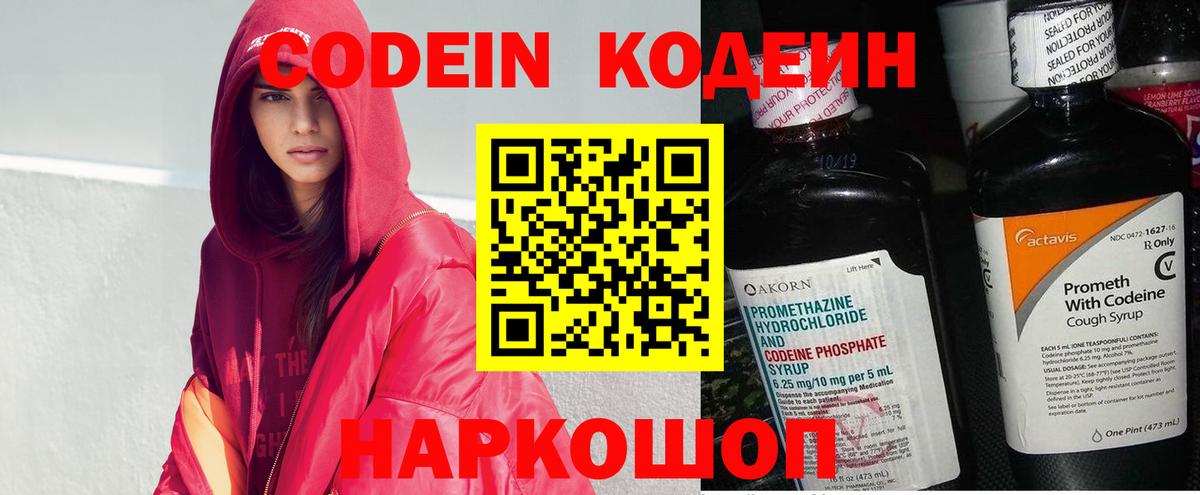 Гусь-Хрустальный  Кодеин напиток Lean (лин)  Вход с VPN 