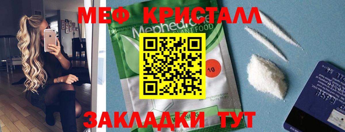Мефедрон кристаллы Гусь-Хрустальный