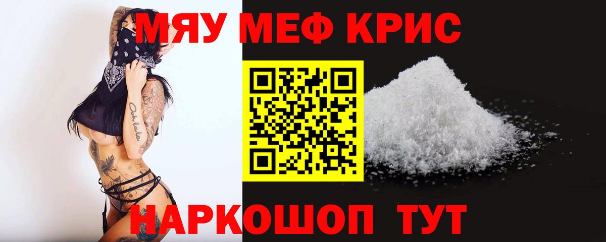 МЯУ-МЯУ мяу мяу  Вход с VPN  Мефедрон  Меф 4 MMC  Гусь-Хрустальный  Меф 