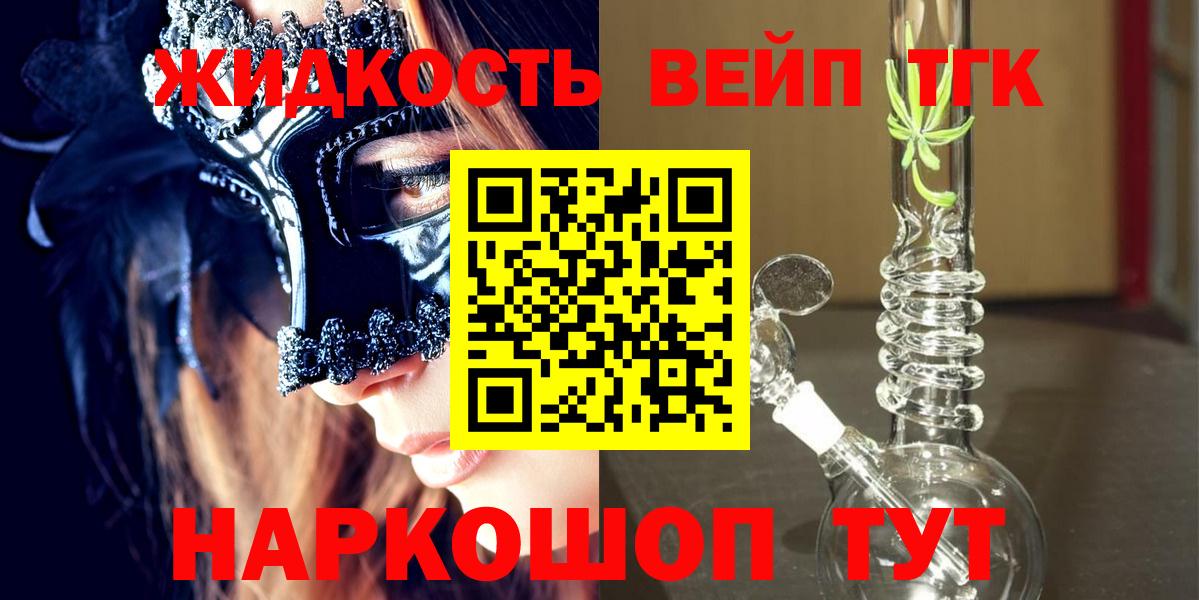 Гусь-Хрустальный  ТГК вейп с тгк  Вход с VPN  ТГК гашишное масло 